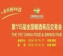 10月南京，第115届糖酒会强势登场，九大核心展区与十六特色专区并行，20万平方米，构建食业全场景体验。